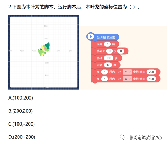 少儿创意编程（特45）2019NCT图形化编程二级模拟题（上）