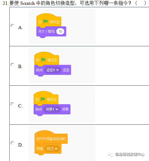 少儿创意编程（特52）电子学会图形化编程二级模拟题题（下）20191122