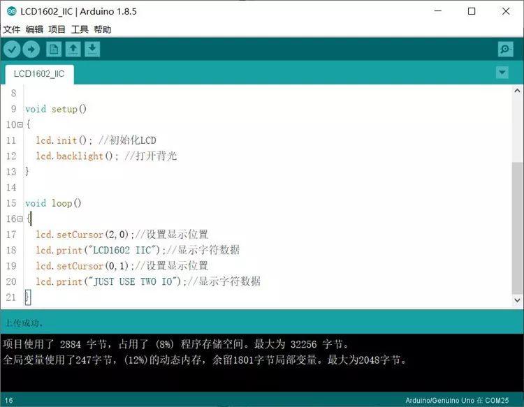 Arduino基础—两线IIC驱动LCD1602