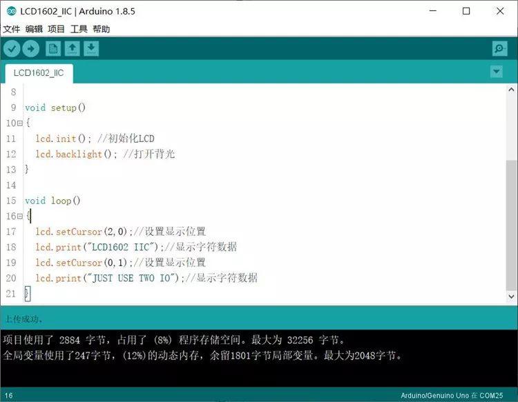 Arduino基础—两线IIC驱动LCD1602