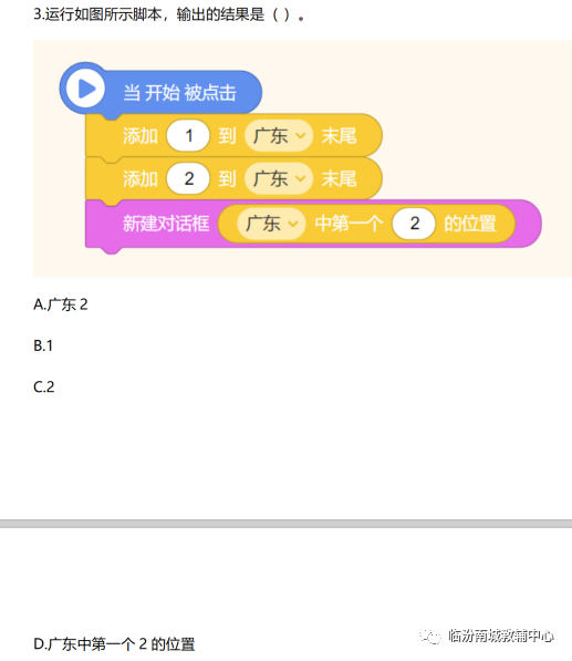 少儿创意编程（特45）2019NCT图形化编程二级模拟题（上）
