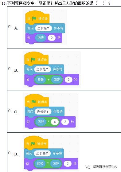 少儿创意编程（特51）电子学会图形化编程二级模拟题题（上）20191122