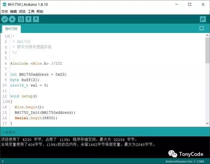 Arduino提高篇09—数字光强传感器