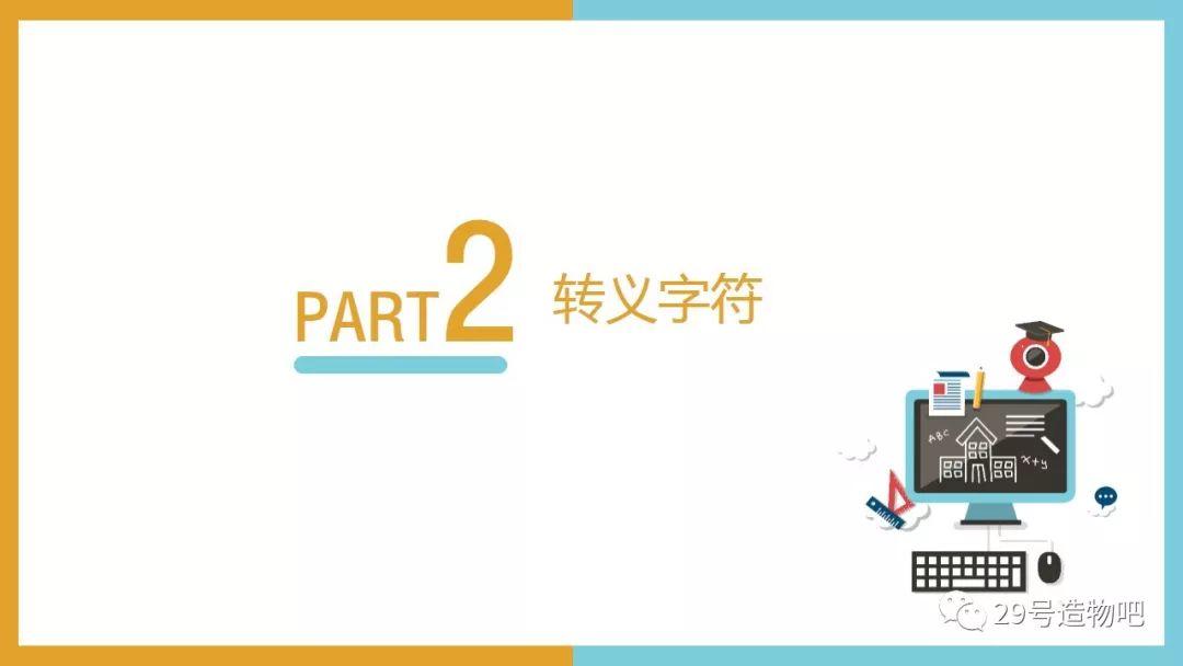 【停课不停学系列】Python编程基础04：运算符和转义字符