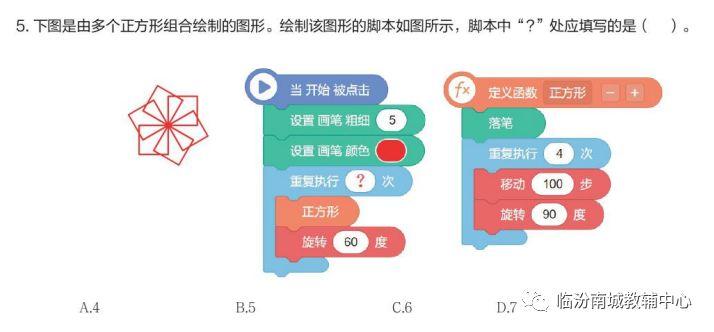 少儿创意编程（特47）2019NCT图形化编程二级真题（上）