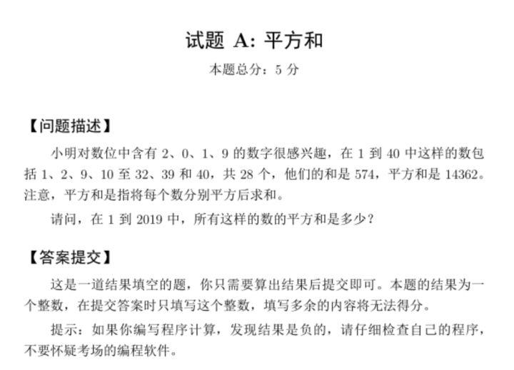 2019 第十届蓝桥杯省赛 A 组题解 2019 第十届蓝桥杯省赛 A 组题解
