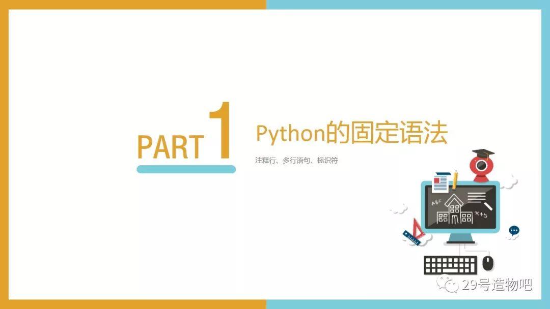 【停课不停学系列】Python编程基础02：输入与输出