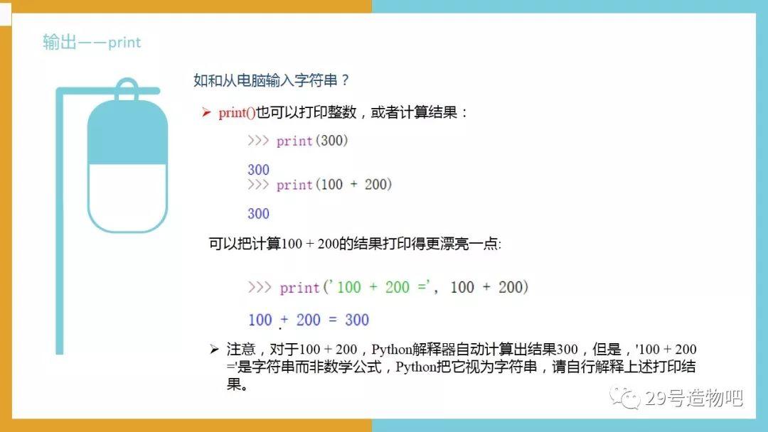 【停课不停学系列】Python编程基础02：输入与输出