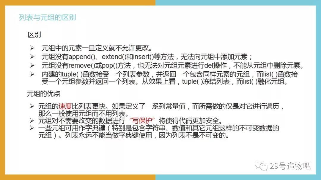 【停课不停学系列】Python编程基础06：序列——元组