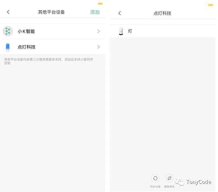 小爱同学控制ESP8266点灯 小爱同学控制ESP8266点灯