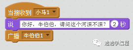【scratch2】- 小马过河故事