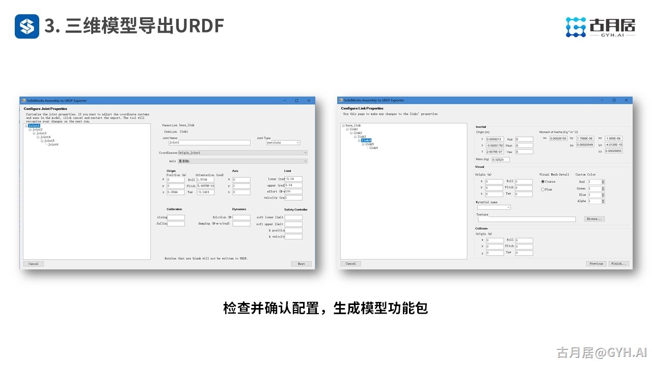 ROS探索总结（六十二）—— 古月私房课 | 如何从零创建一个机器人模型