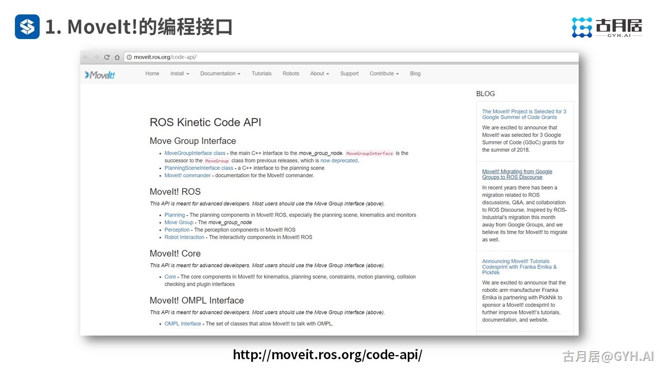 ROS探索总结（六十五）—— 古月私房课 | MoveIt!编程驾驭机械臂运动控制