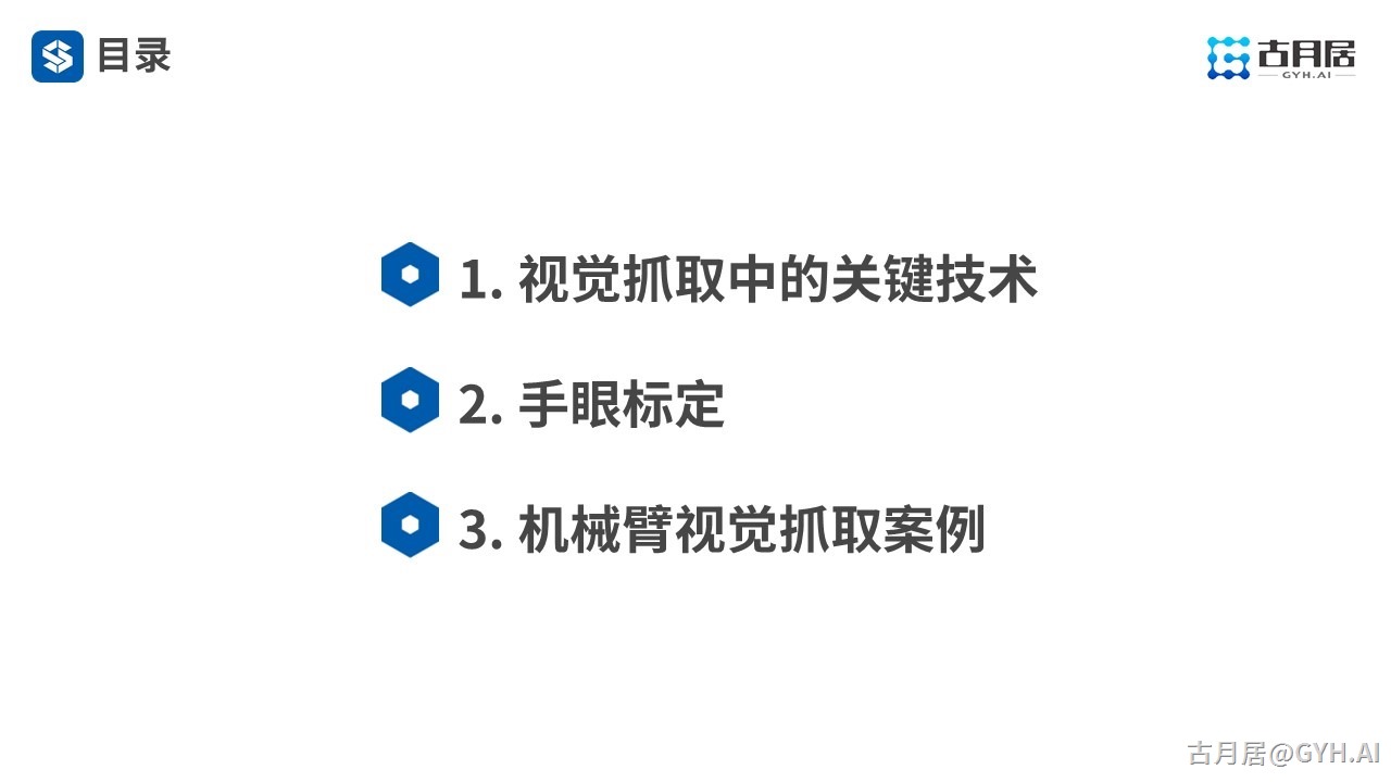 ROS探索总结（六十八）—— 古月私房课 |“手眼”结合完成物体抓取应用