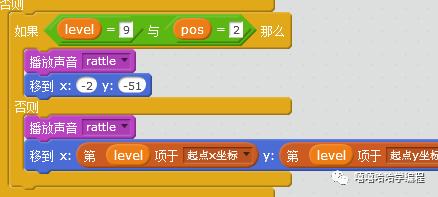 用scratch制作<最难小游戏>(九)