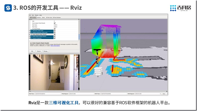 ROS探索总结（六十一）—— 古月私房课 | 风靡机器人圈的ROS到底是什么