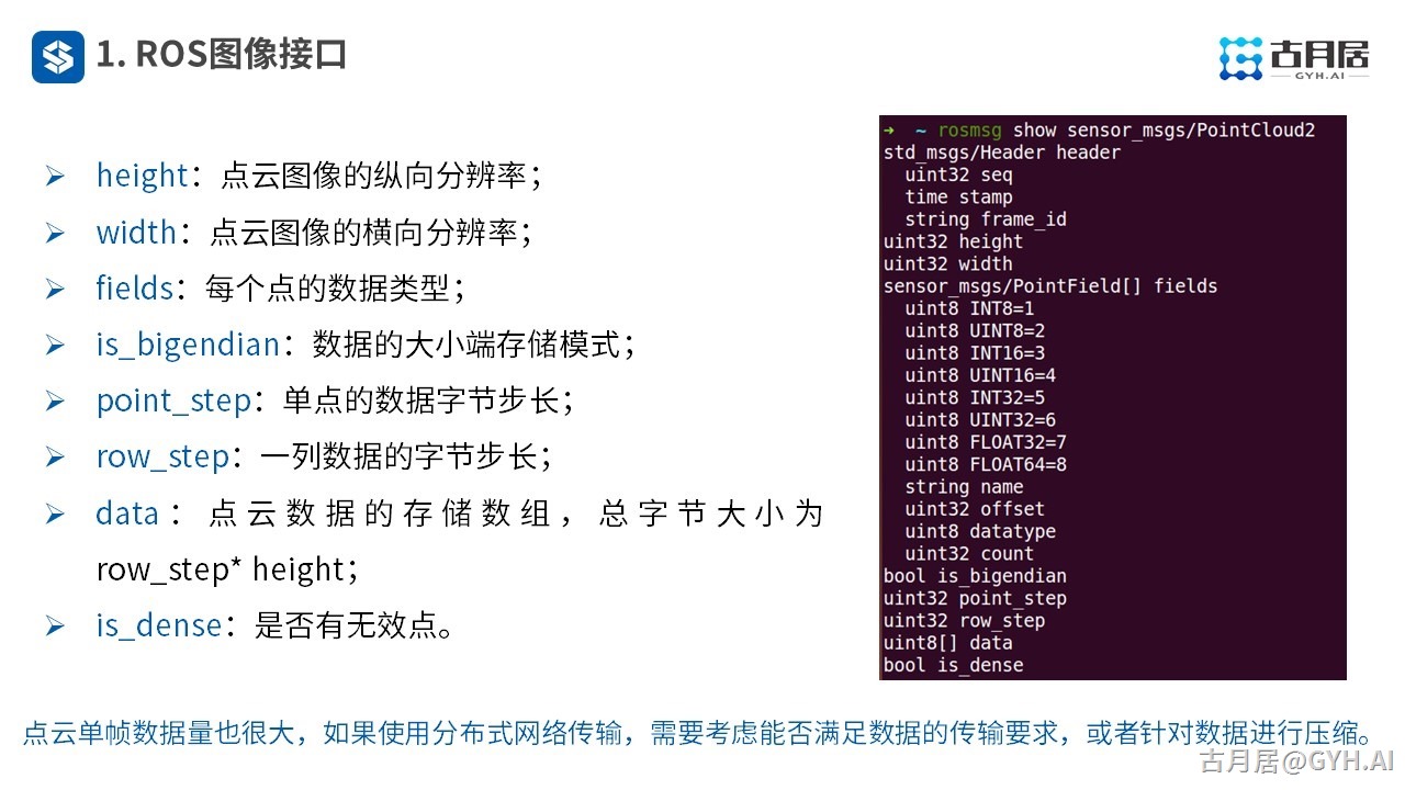 ROS探索总结（六十七）—— 古月私房课 | ROS机器视觉应用中的关键点