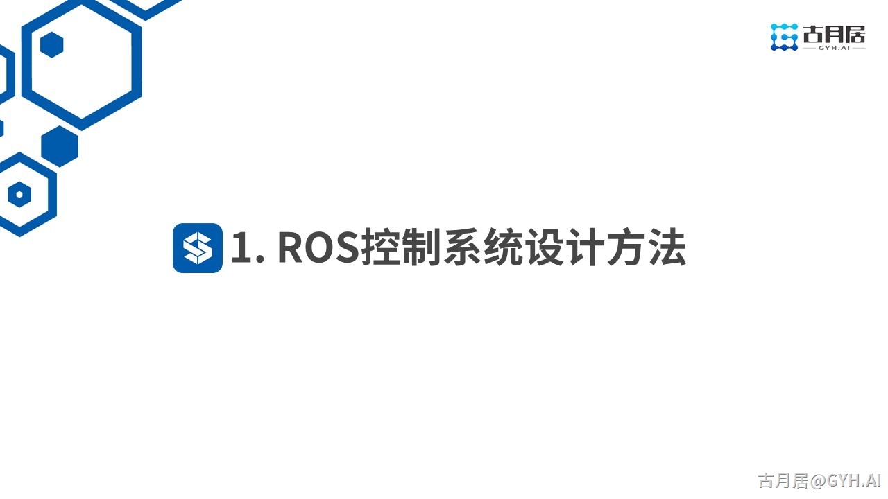 ROS探索总结（七十）—— 古月私房课 | 基于ROS设计一款机械臂控制系统