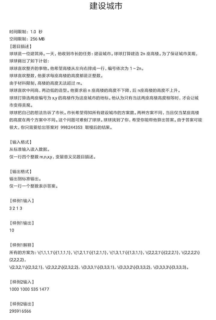 第二场 NOI Online 能力测试入门组试题