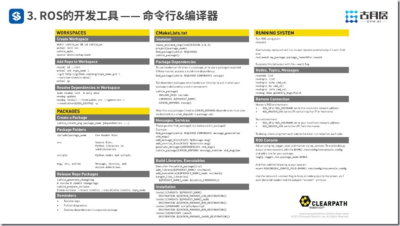 ROS探索总结（六十一）—— 古月私房课 | 风靡机器人圈的ROS到底是什么