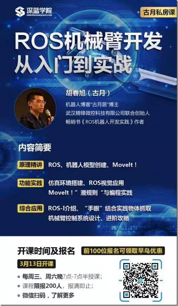 ROS探索总结（六十一）—— 古月私房课 | 风靡机器人圈的ROS到底是什么