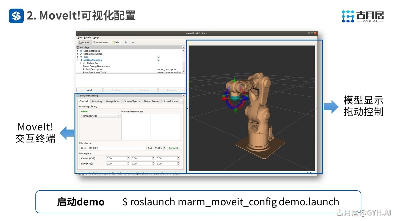 ROS探索总结（六十三）—— 古月私房课 | ROS机械臂开发中的主角MoveIt!