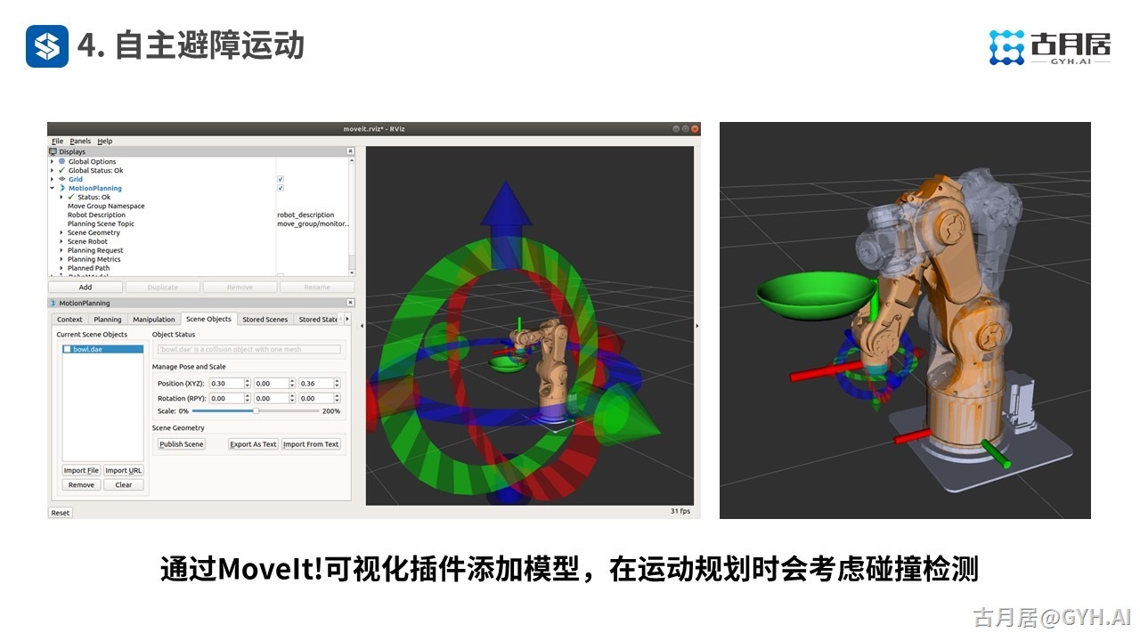 ROS探索总结（六十五）—— 古月私房课 | MoveIt!编程驾驭机械臂运动控制