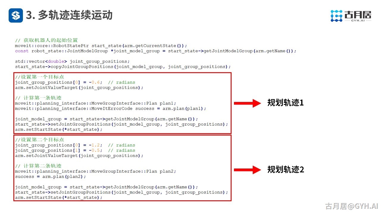 ROS探索总结（六十六）—— 古月私房课 | MoveIt!中不得不说的“潜规则”