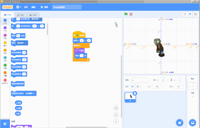 【scratch3-植物大战系列】--- 僵尸的行走（3）