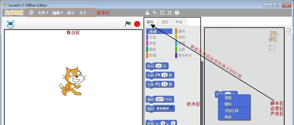 【scratch2】-认识界面结构以及第一个程序