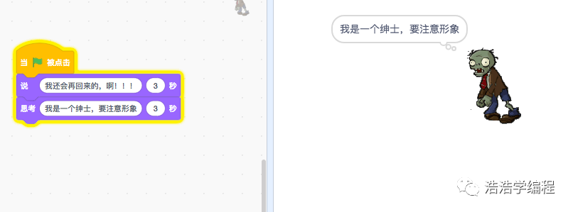 【scratch3-植物大战系列】--- 僵尸的怒吼