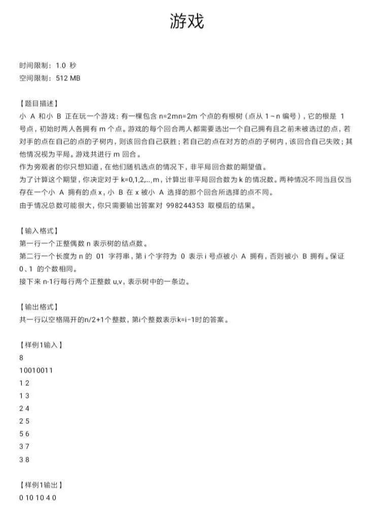 第二场 NOI Online 能力测试提高组试题