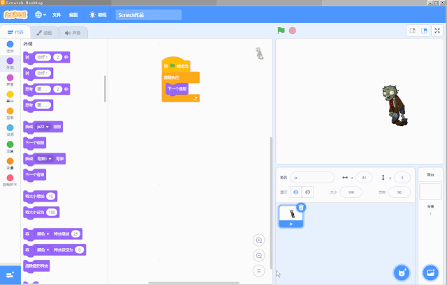 【scratch3-植物大战系列】--- 僵尸的行走 【scratch3-植物大战系列】--- 僵尸的行走