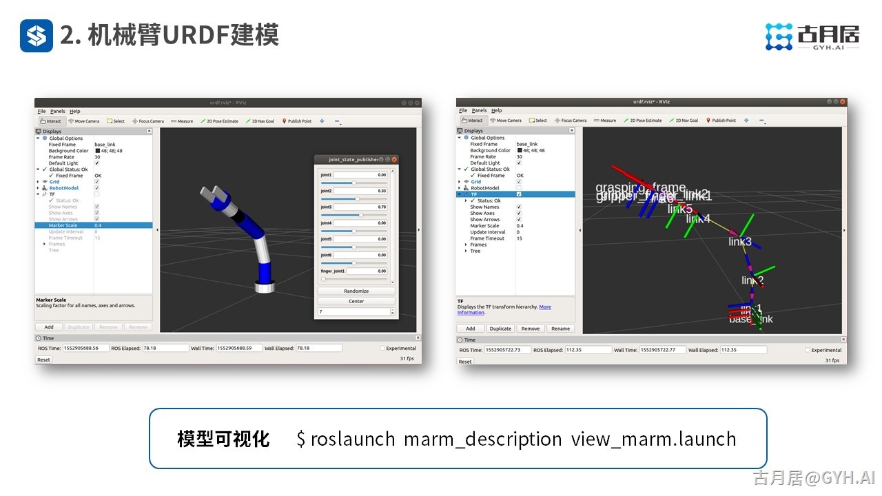 ROS探索总结（六十二）—— 古月私房课 | 如何从零创建一个机器人模型