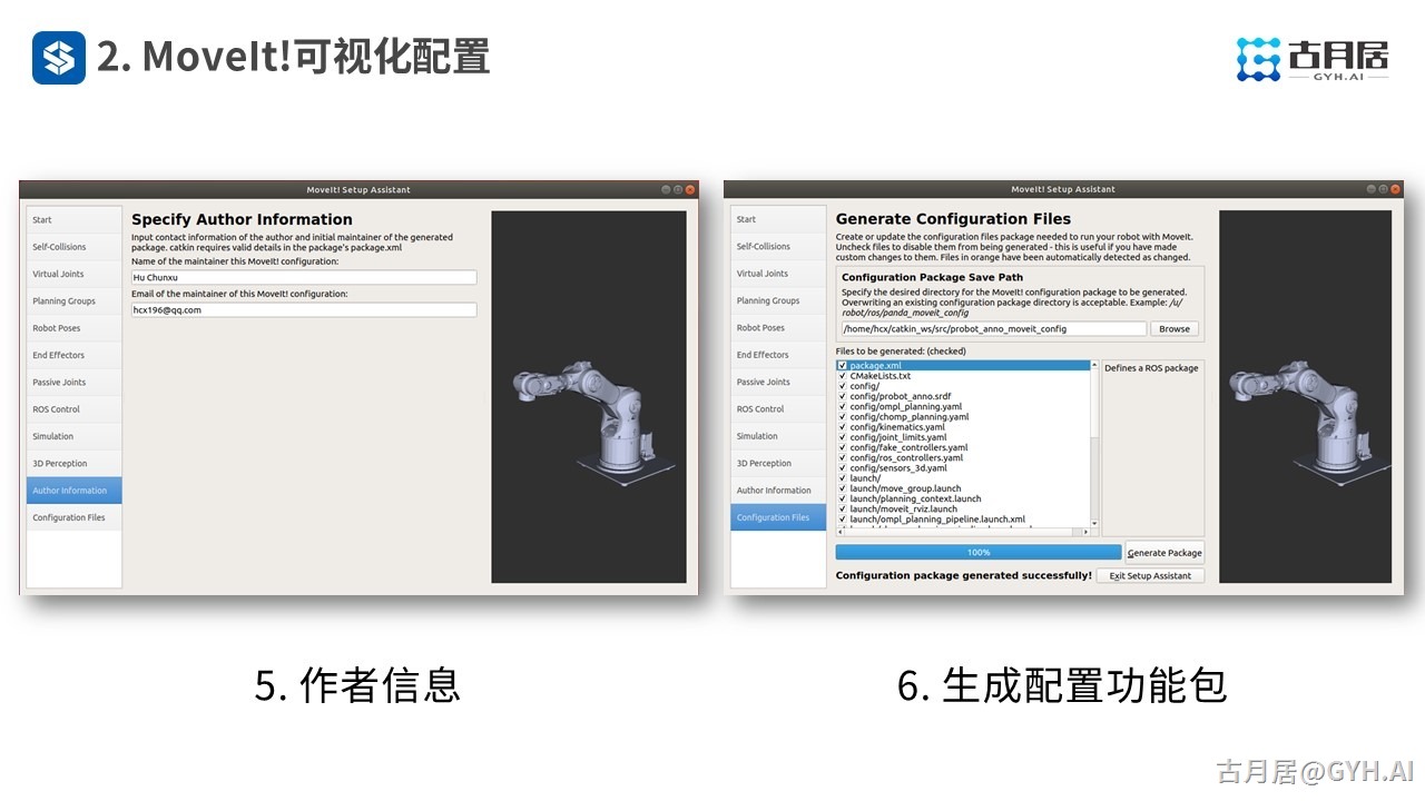 ROS探索总结（六十三）—— 古月私房课 | ROS机械臂开发中的主角MoveIt!