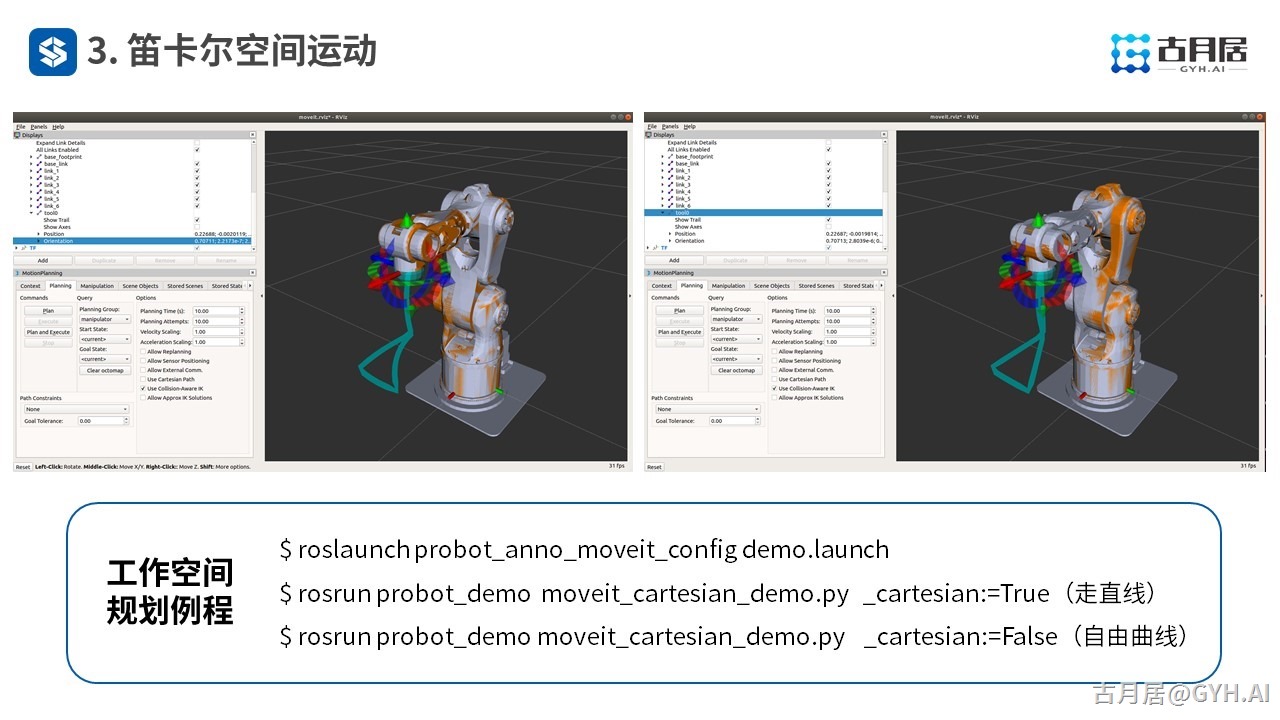 ROS探索总结（六十五）—— 古月私房课 | MoveIt!编程驾驭机械臂运动控制
