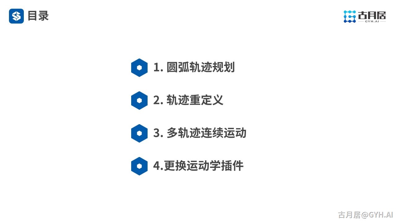 ROS探索总结（六十六）—— 古月私房课 | MoveIt!中不得不说的“潜规则”