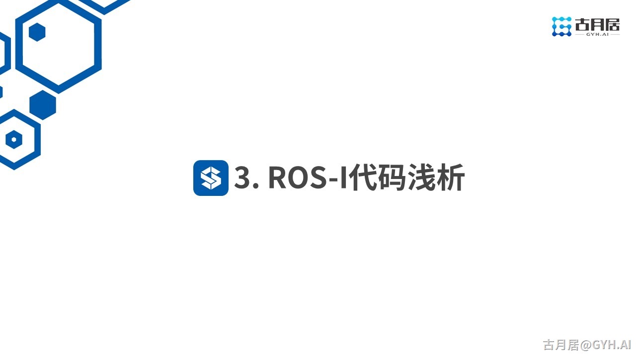 ROS探索总结（六十九）—— 古月私房课 | 针对工业应用的ROS-I又是什么