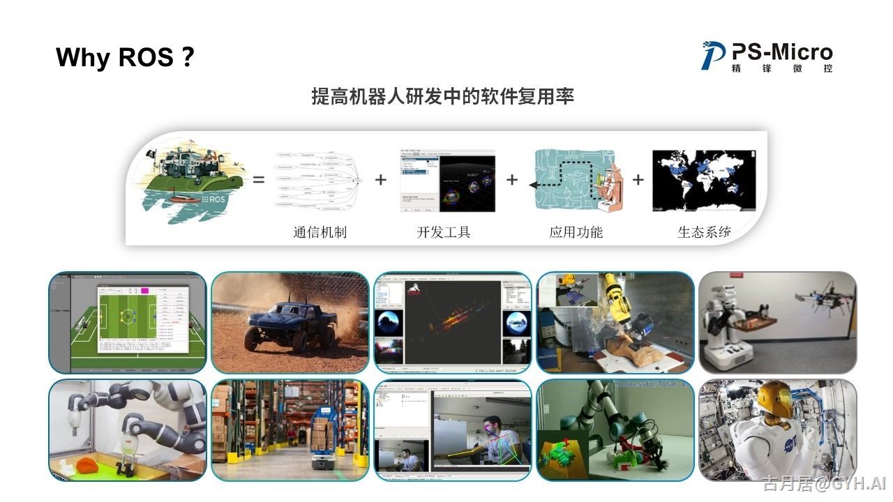 ROS探索总结（七十二）—— ROS加速机器人智能化变革，从云端大脑到本地运动