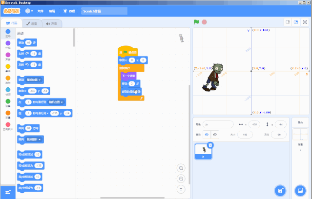 【scratch3-植物大战系列】--- 僵尸的行走（3）