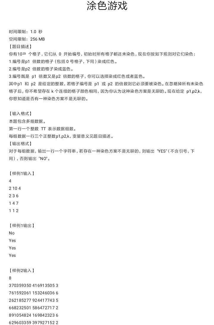 第二场 NOI Online 能力测试提高组试题