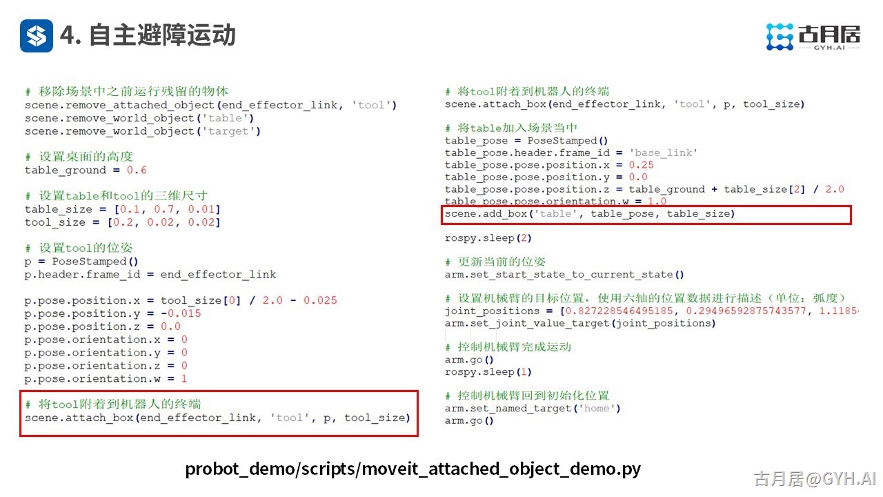ROS探索总结（六十五）—— 古月私房课 | MoveIt!编程驾驭机械臂运动控制