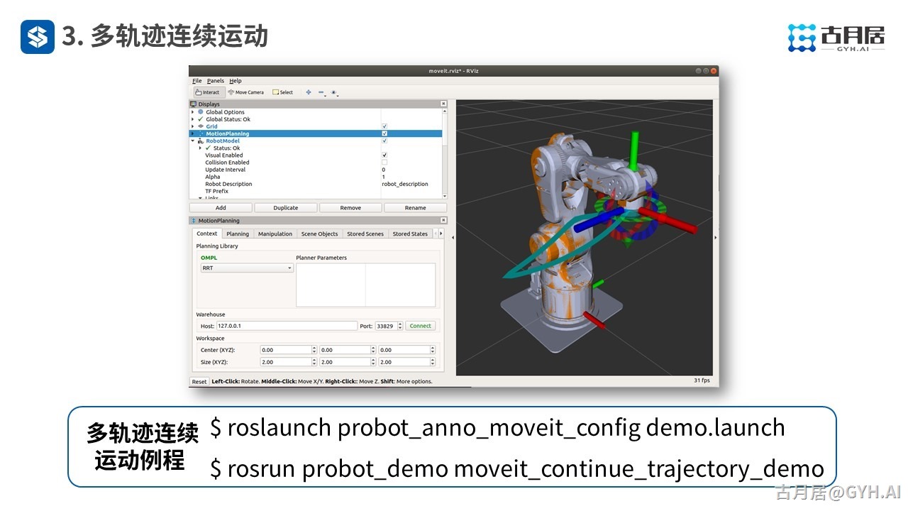 ROS探索总结（六十六）—— 古月私房课 | MoveIt!中不得不说的“潜规则”