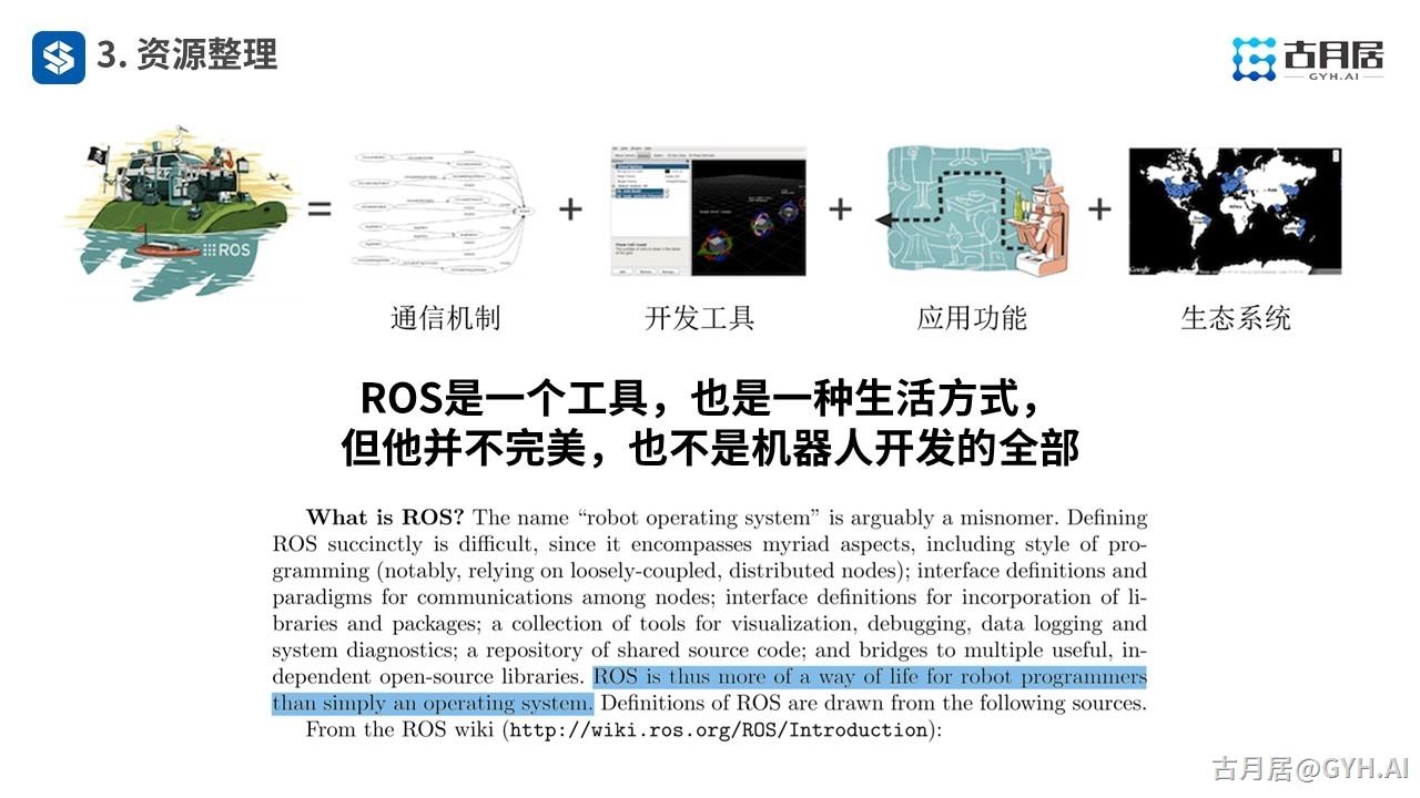 ROS探索总结（七十一）—— 古月私房课 | ROS：机器人开发的神兵利器