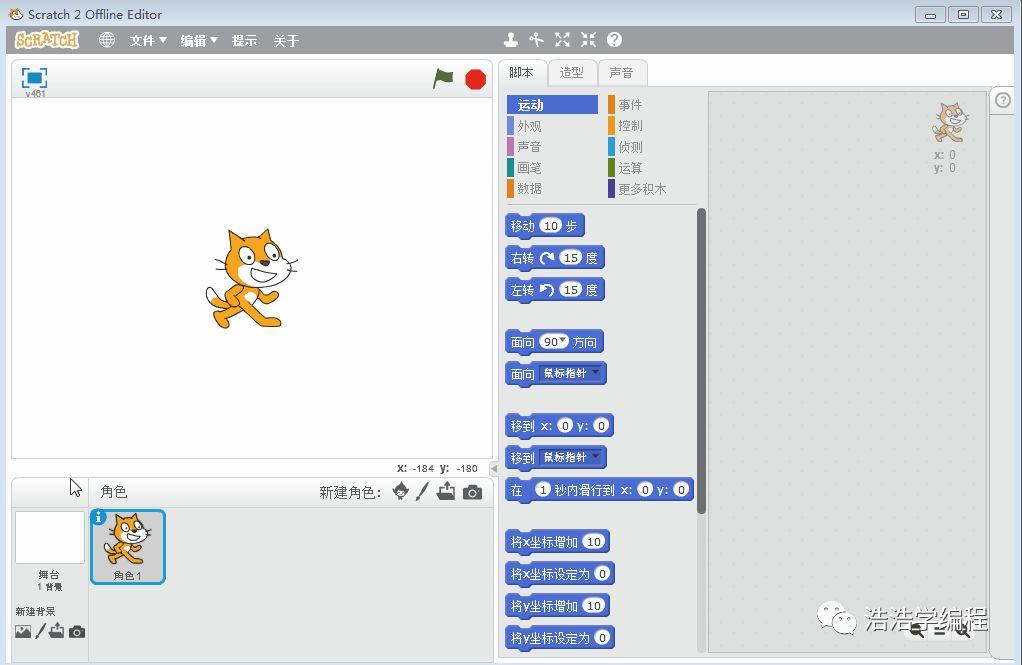 【scratch2】-认识界面结构以及第一个程序