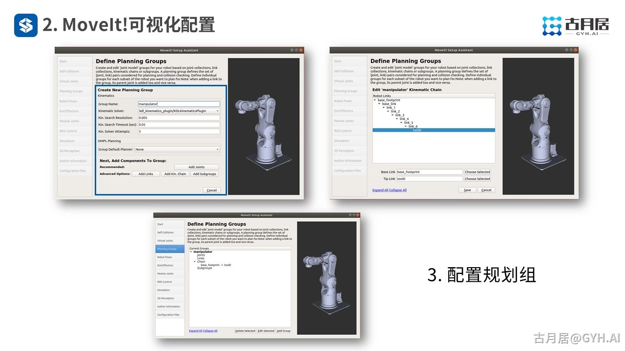 ROS探索总结（六十三）—— 古月私房课 | ROS机械臂开发中的主角MoveIt!