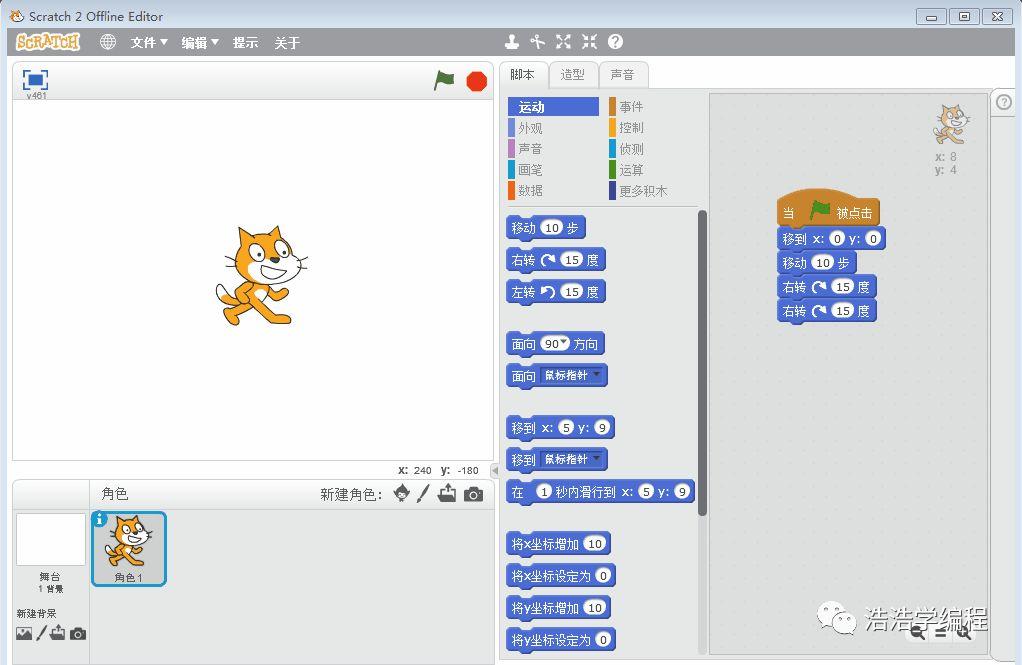 【scratch2】-认识界面结构以及第一个程序