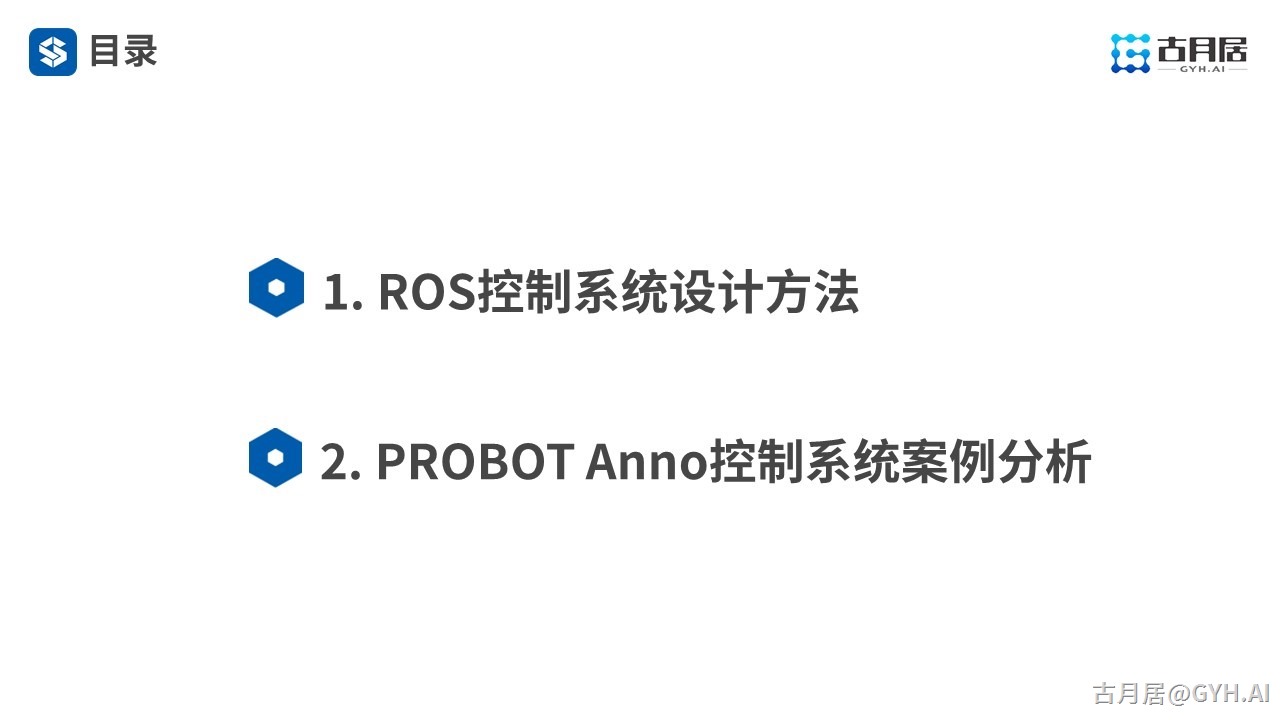 ROS探索总结（七十）—— 古月私房课 | 基于ROS设计一款机械臂控制系统