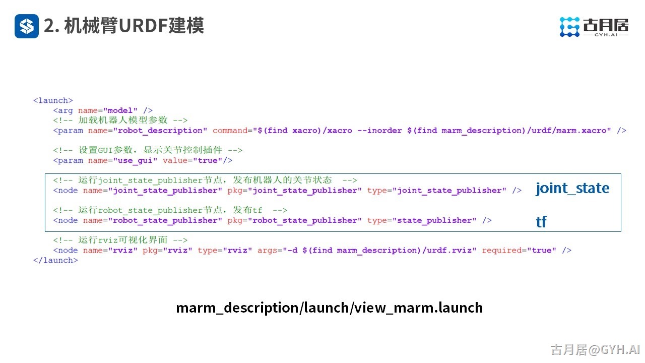 ROS探索总结（六十二）—— 古月私房课 | 如何从零创建一个机器人模型