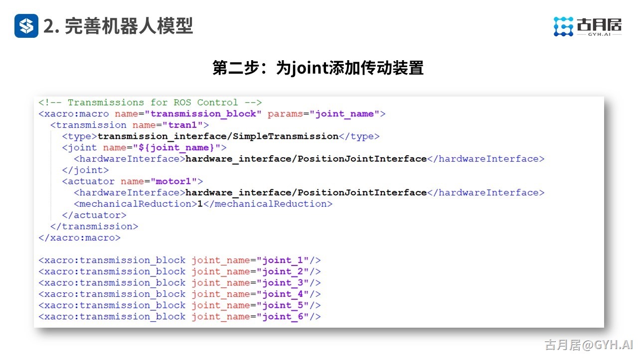 ROS探索总结（六十四）—— 古月私房课 | 搭建仿真环境一样玩转ROS机械臂